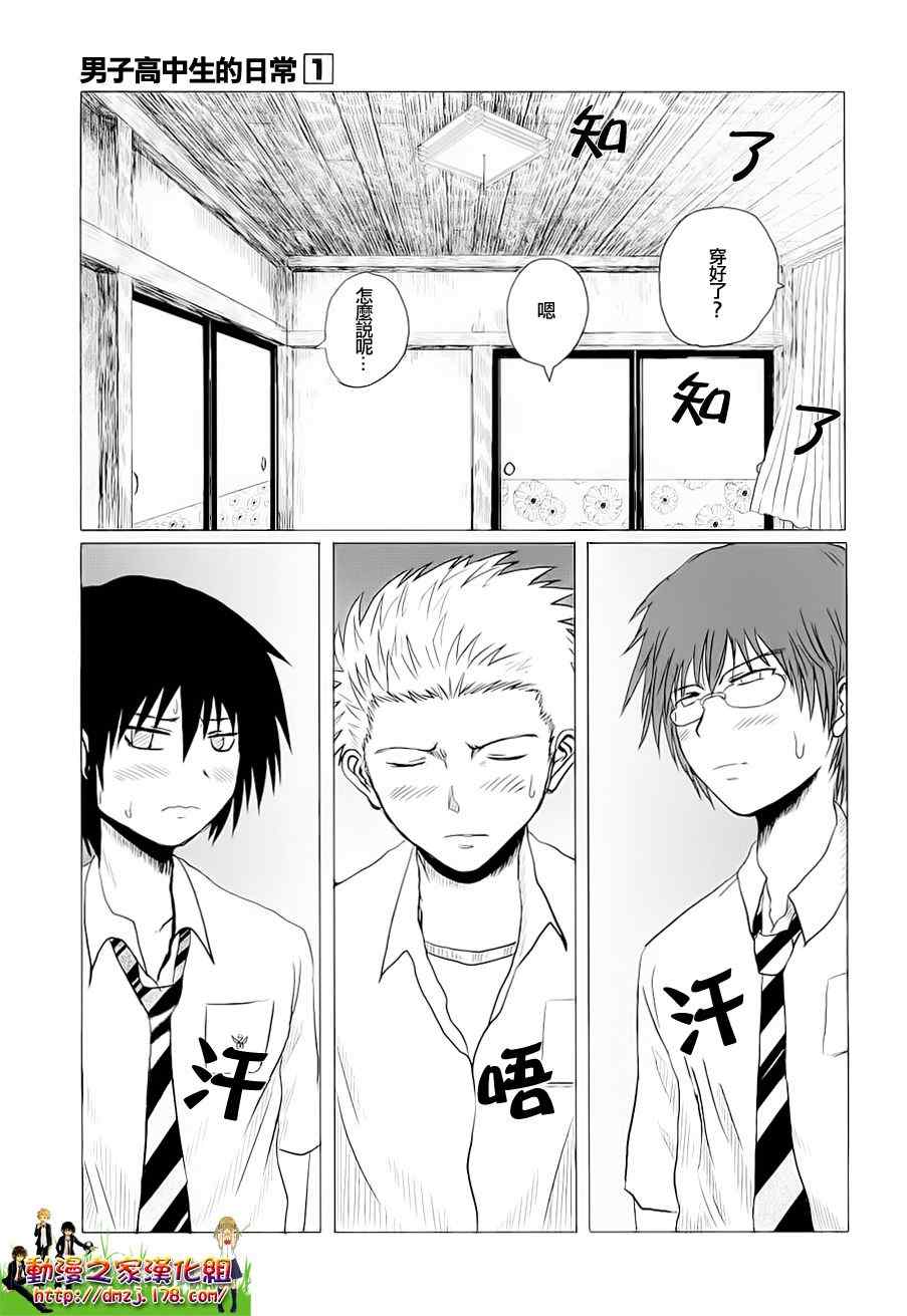 《男子高中生的日常》漫画最新章节第1话免费下拉式在线观看章节第【13】张图片