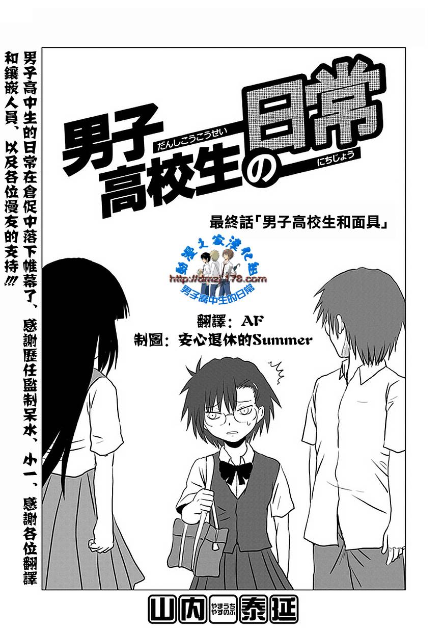 《男子高中生的日常》漫画最新章节第106话免费下拉式在线观看章节第【1】张图片