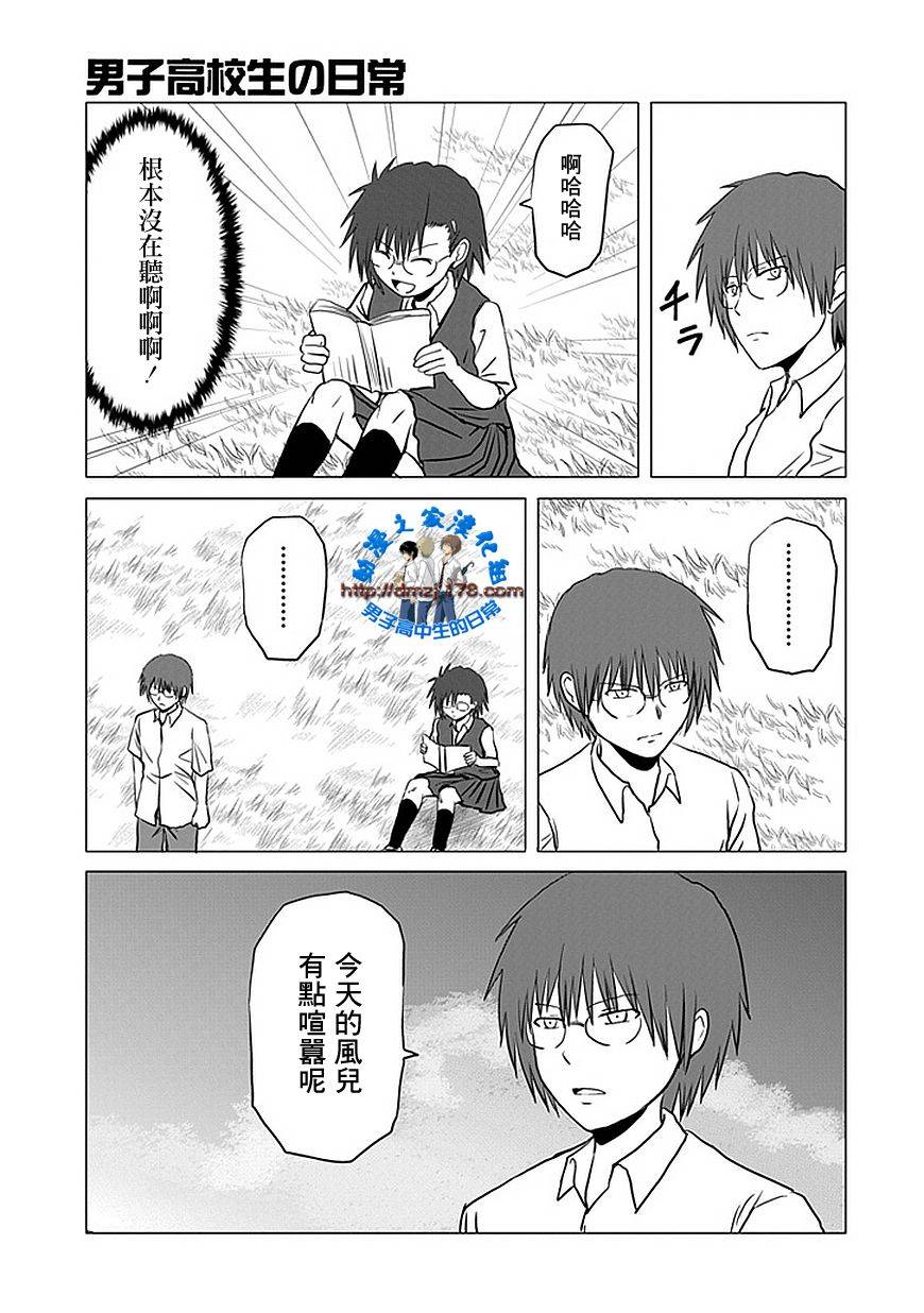 《男子高中生的日常》漫画最新章节第105话免费下拉式在线观看章节第【5】张图片