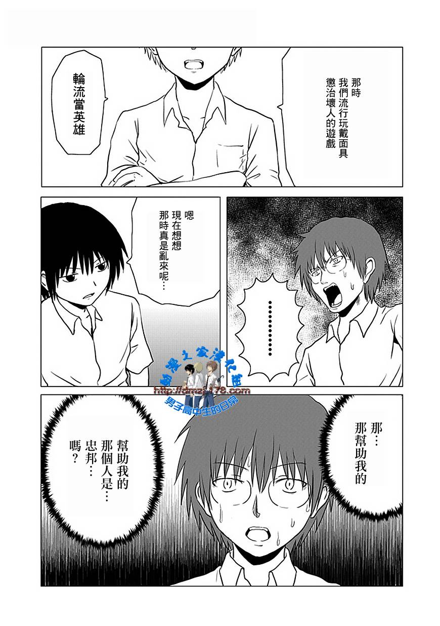 《男子高中生的日常》漫画最新章节第106话免费下拉式在线观看章节第【5】张图片