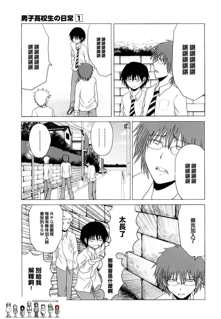 《男子高中生的日常》漫画最新章节男子高中生的日常_CH05-06免费下拉式在线观看章节第【13】张图片