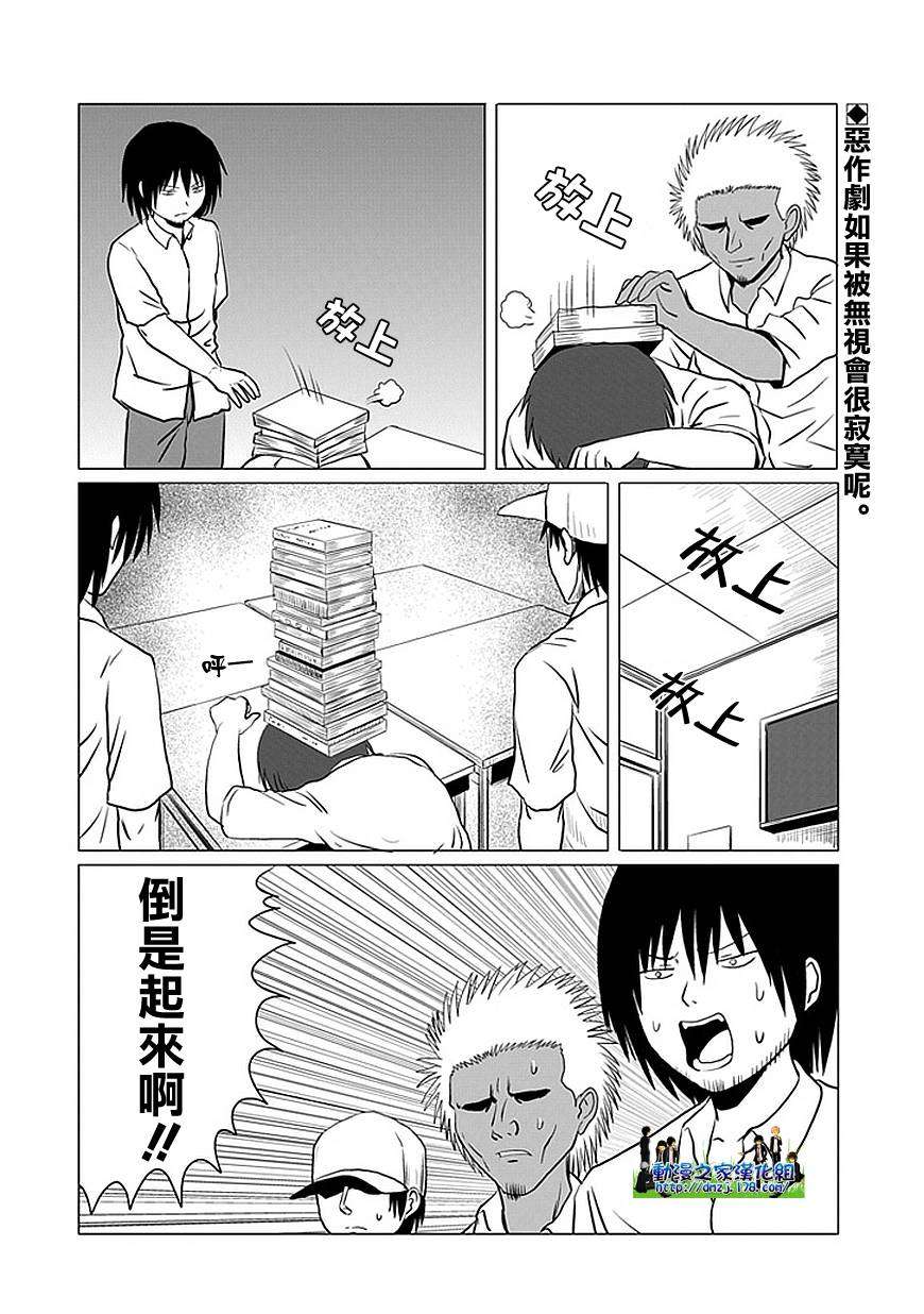 《男子高中生的日常》漫画最新章节第102话免费下拉式在线观看章节第【8】张图片