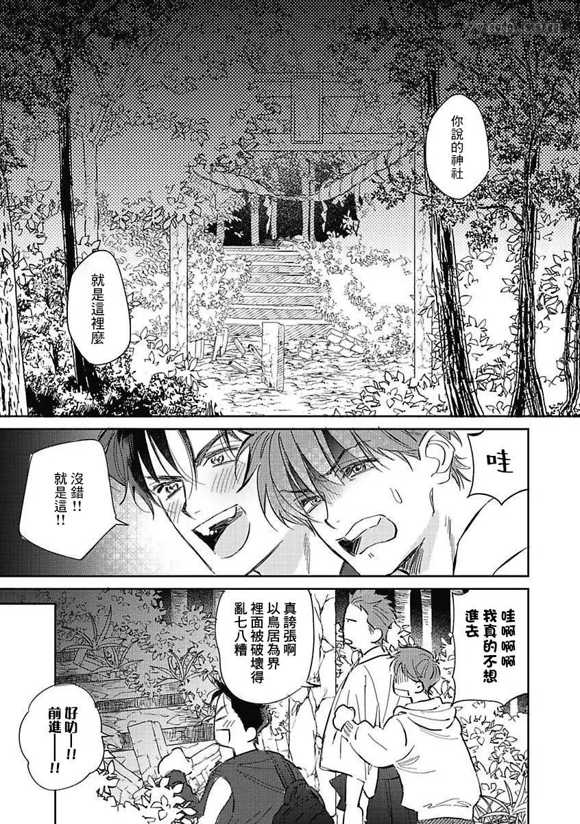 《凶星大人的玩具》漫画最新章节第1话免费下拉式在线观看章节第【21】张图片