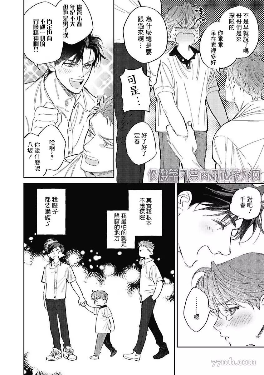 《凶星大人的玩具》漫画最新章节第1话免费下拉式在线观看章节第【4】张图片