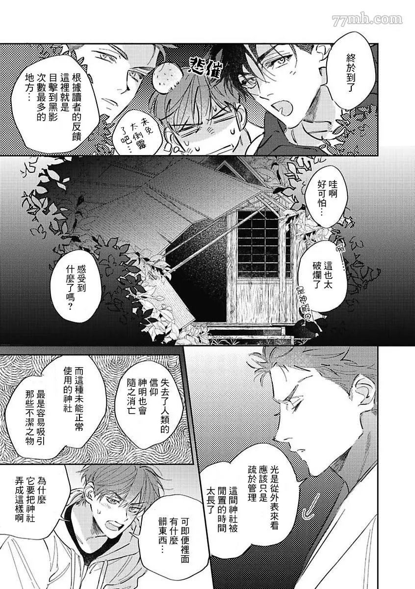 《凶星大人的玩具》漫画最新章节第1话免费下拉式在线观看章节第【23】张图片