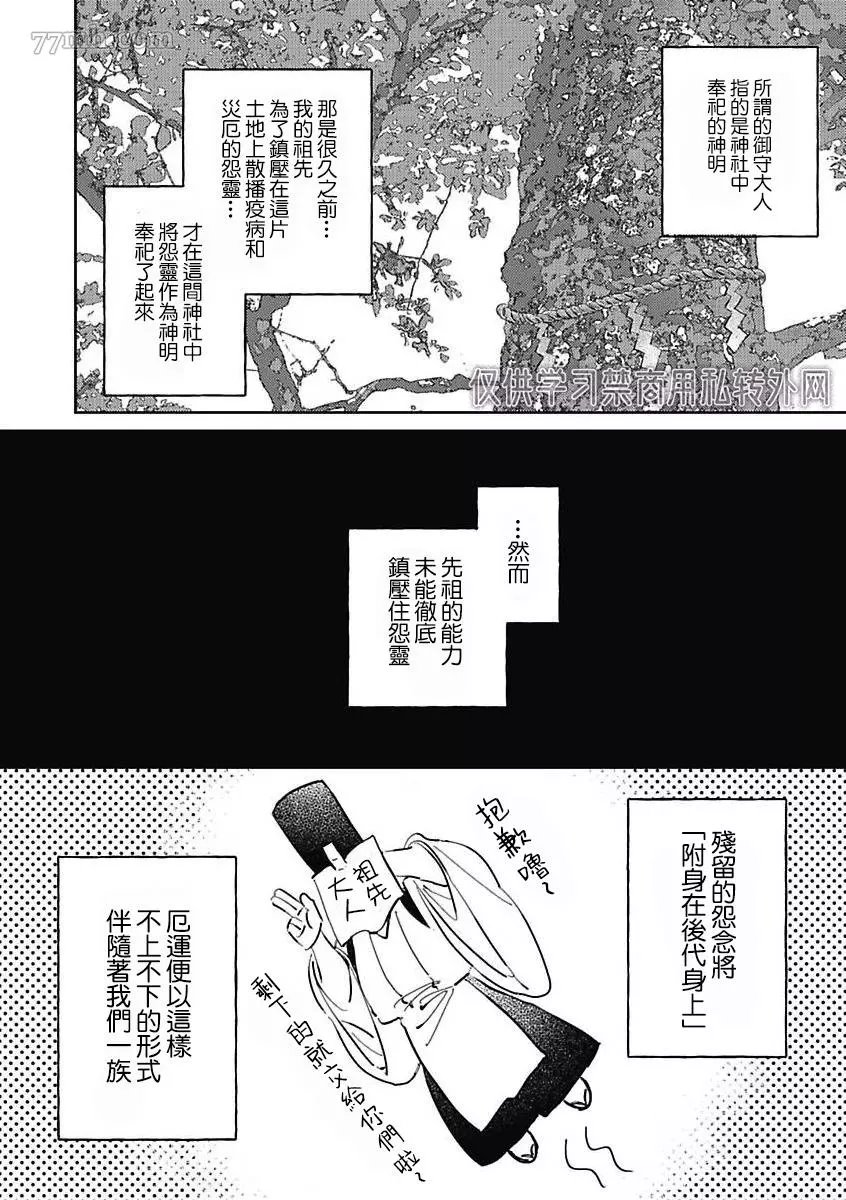 《凶星大人的玩具》漫画最新章节第1话免费下拉式在线观看章节第【16】张图片