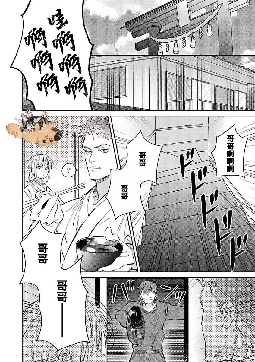 《凶星大人的玩具》漫画最新章节第1话免费下拉式在线观看章节第【6】张图片