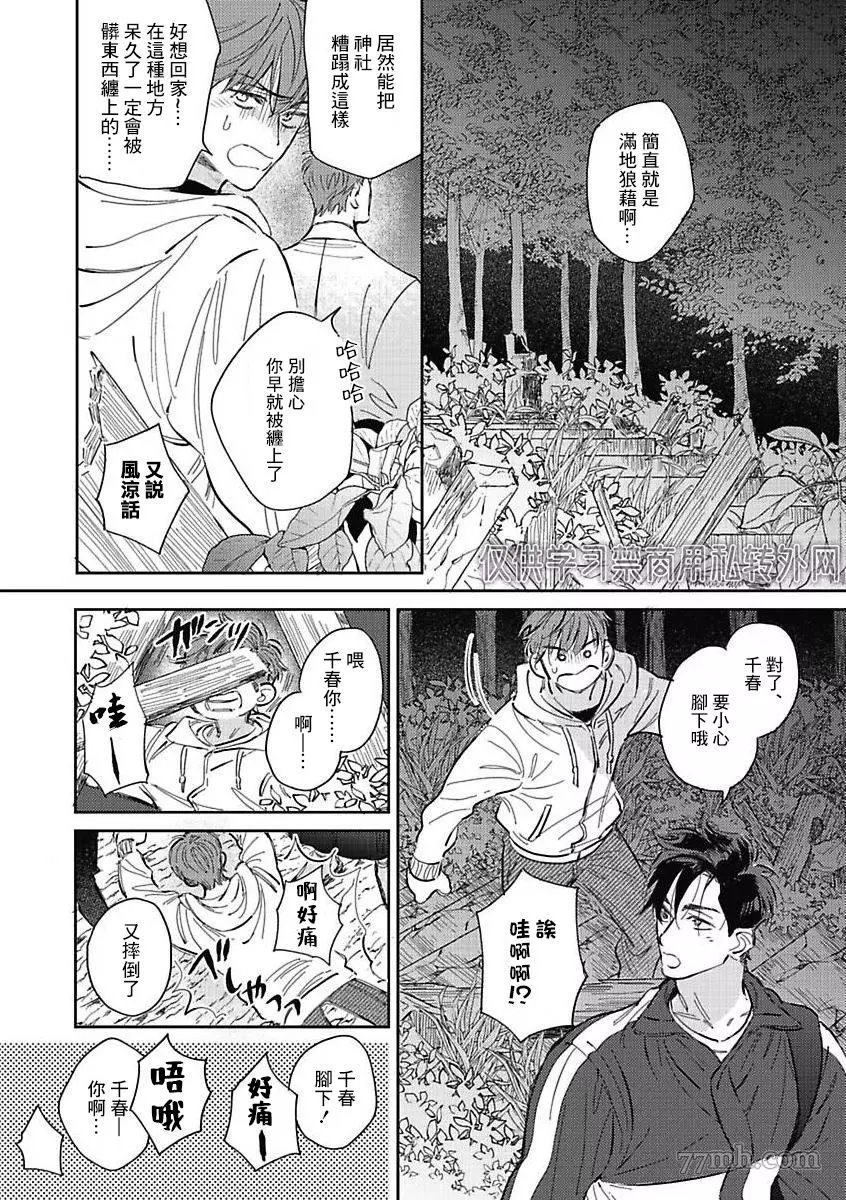 《凶星大人的玩具》漫画最新章节第1话免费下拉式在线观看章节第【22】张图片