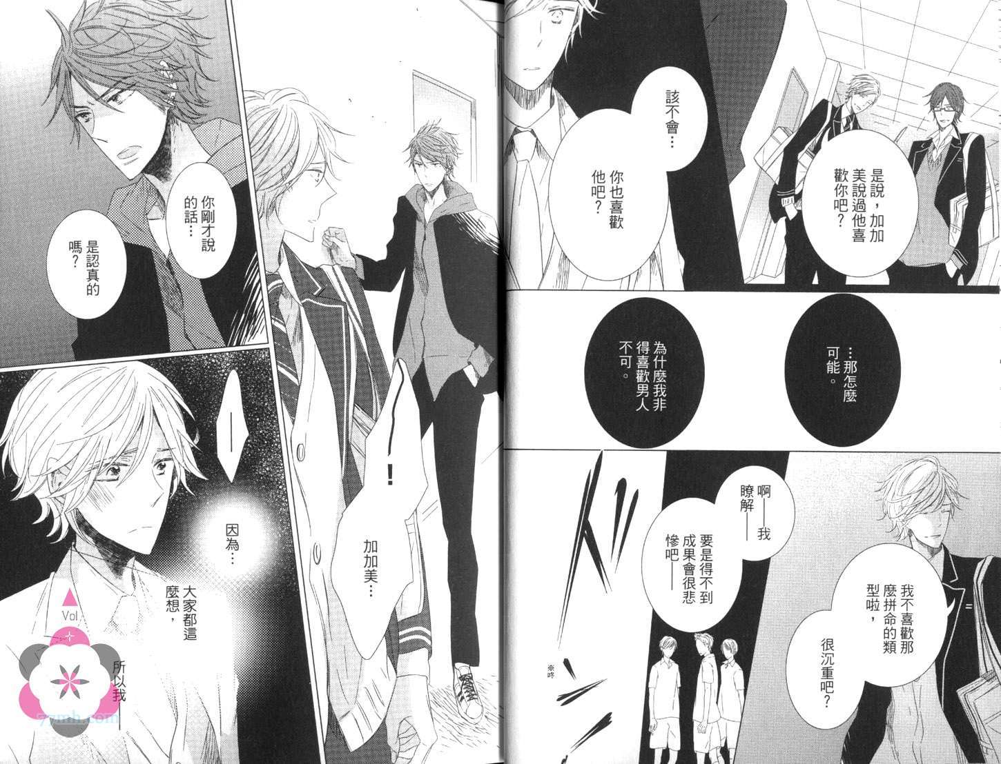 《日向君帅不帅》漫画最新章节第1卷免费下拉式在线观看章节第【17】张图片