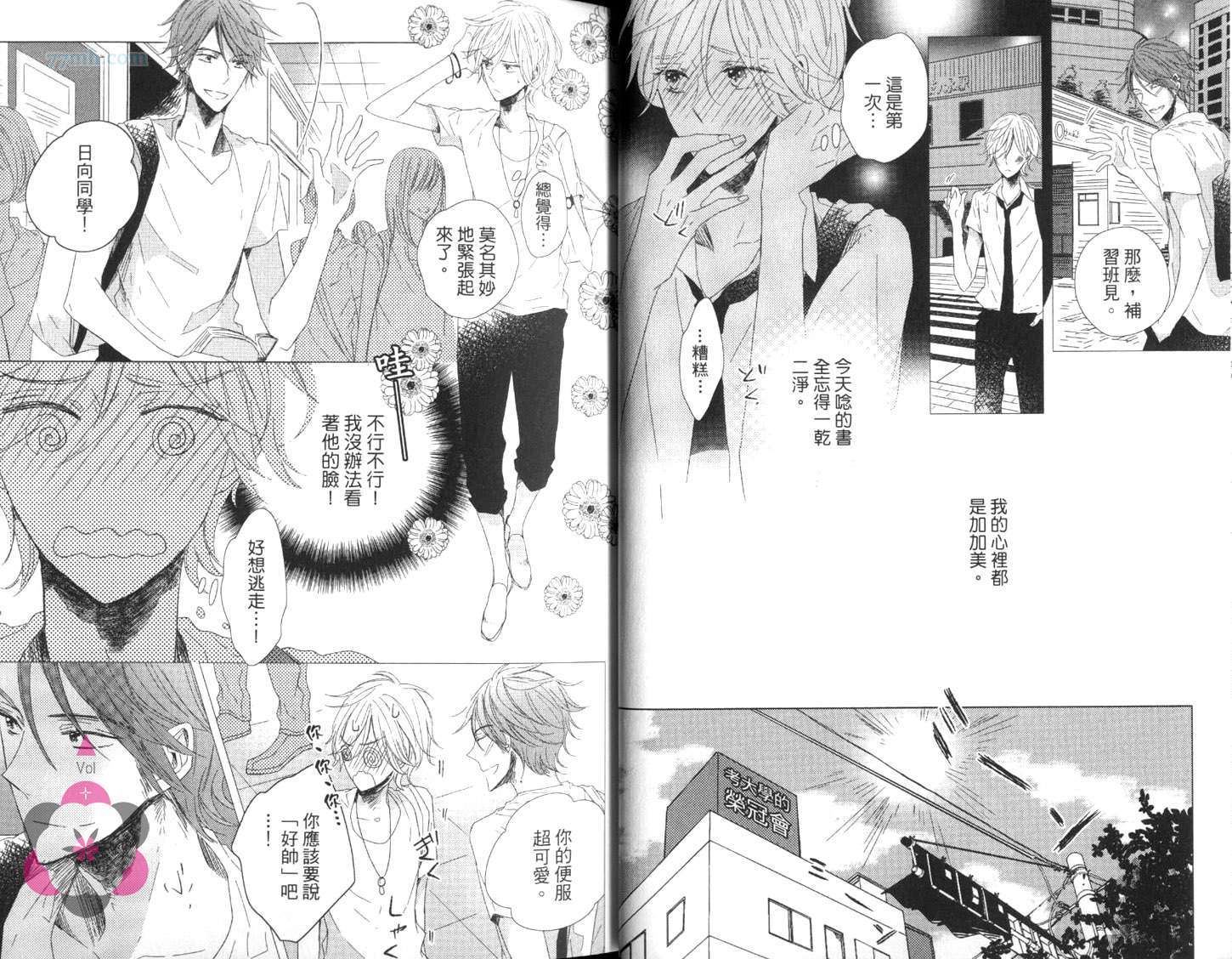 《日向君帅不帅》漫画最新章节第1卷免费下拉式在线观看章节第【25】张图片