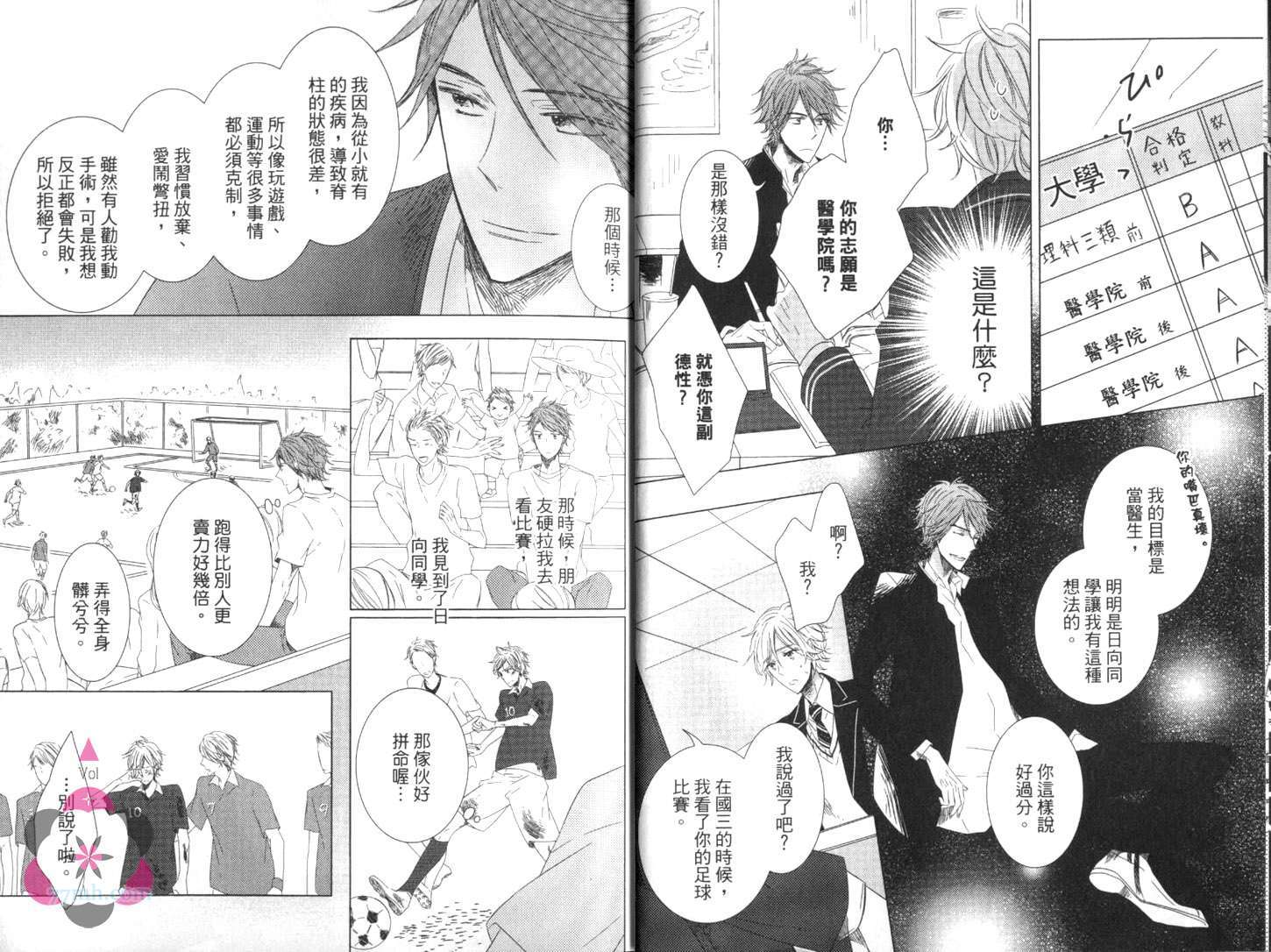 《日向君帅不帅》漫画最新章节第1卷免费下拉式在线观看章节第【10】张图片