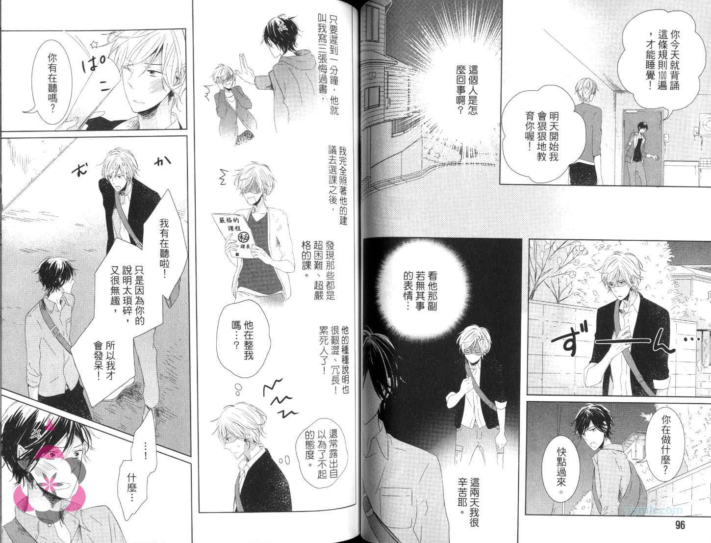 《日向君帅不帅》漫画最新章节第1卷免费下拉式在线观看章节第【53】张图片