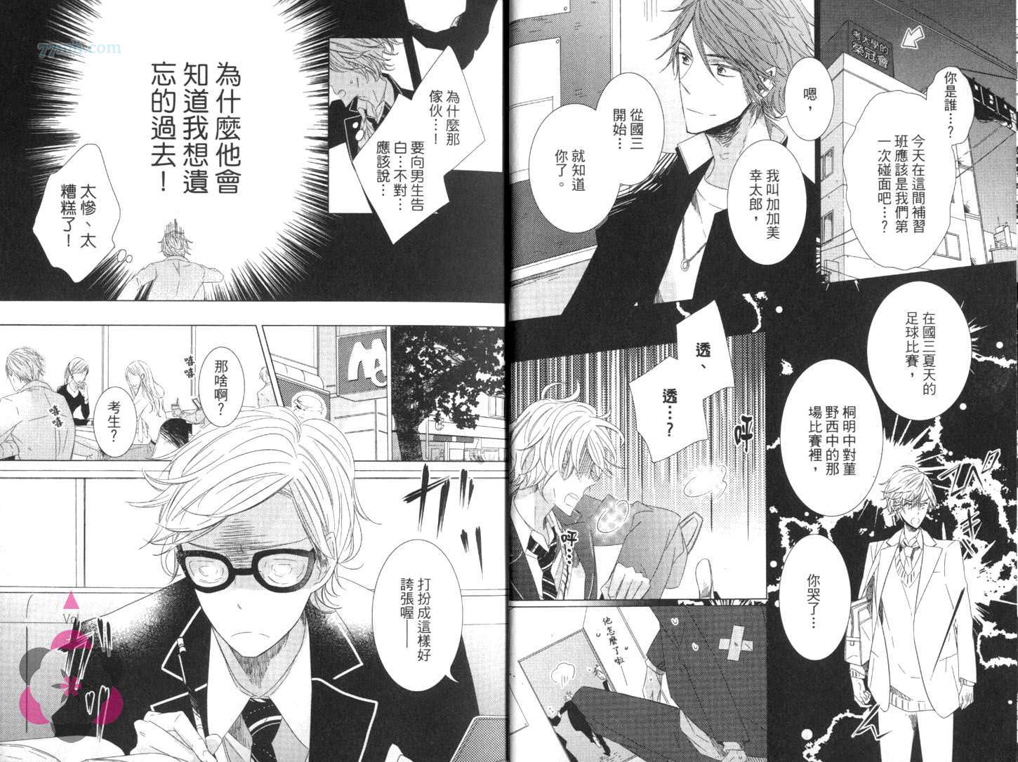 《日向君帅不帅》漫画最新章节第1卷免费下拉式在线观看章节第【8】张图片