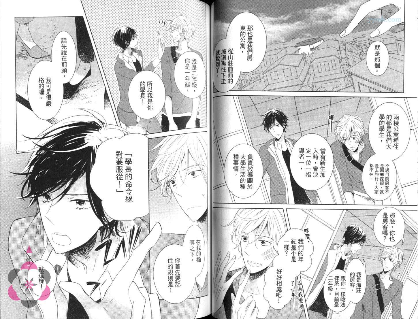 《日向君帅不帅》漫画最新章节第1卷免费下拉式在线观看章节第【52】张图片