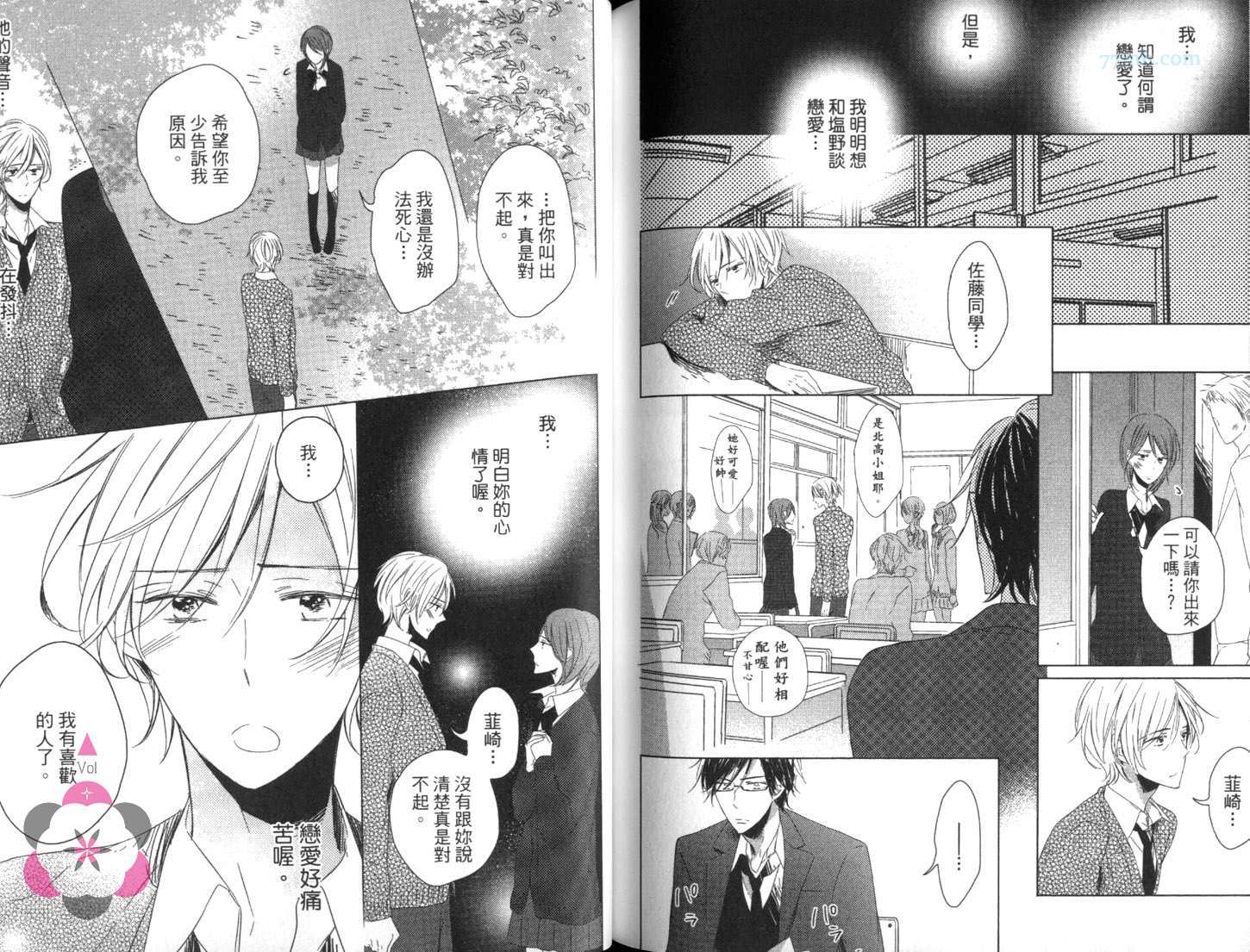 《日向君帅不帅》漫画最新章节第1卷免费下拉式在线观看章节第【76】张图片