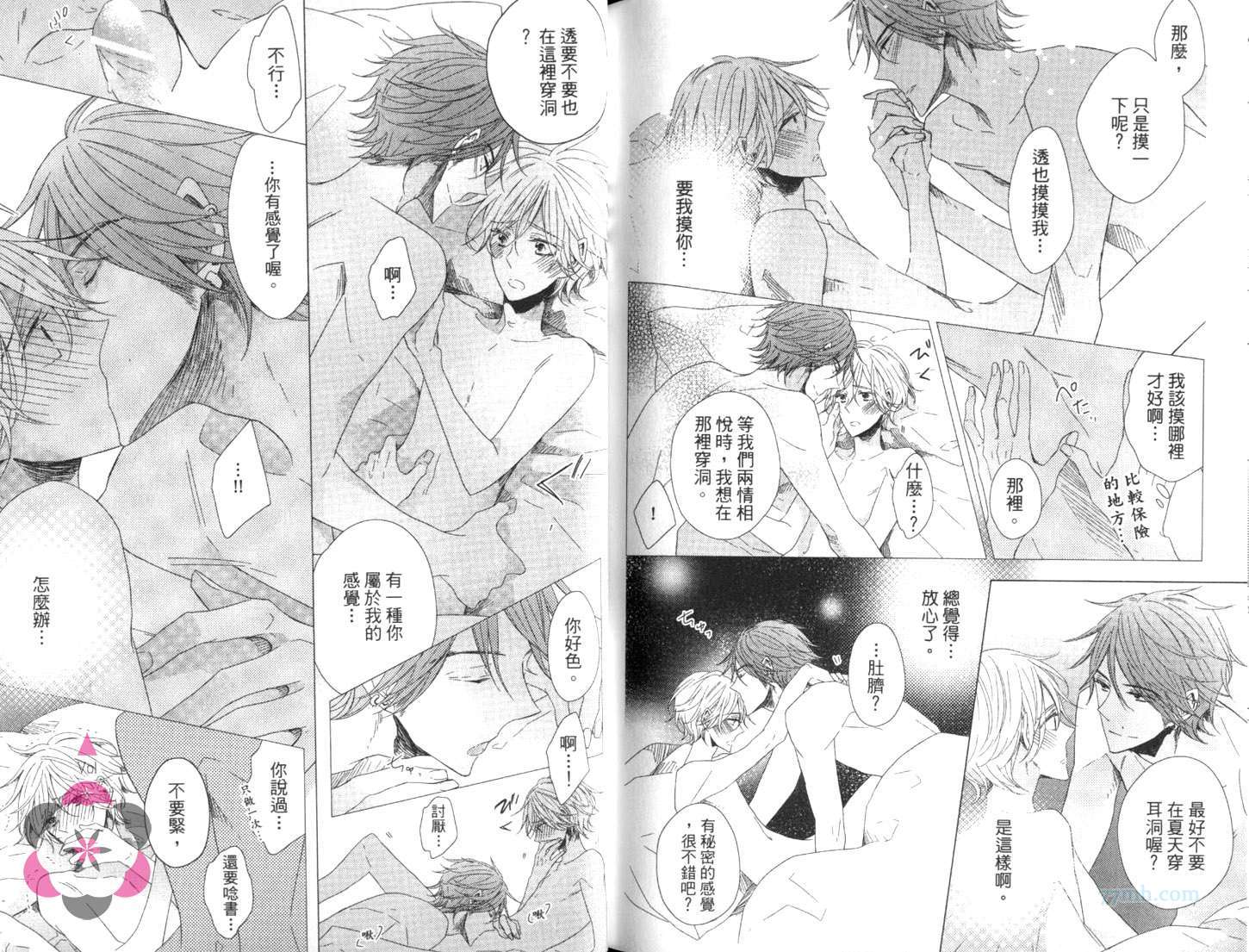 《日向君帅不帅》漫画最新章节第1卷免费下拉式在线观看章节第【84】张图片