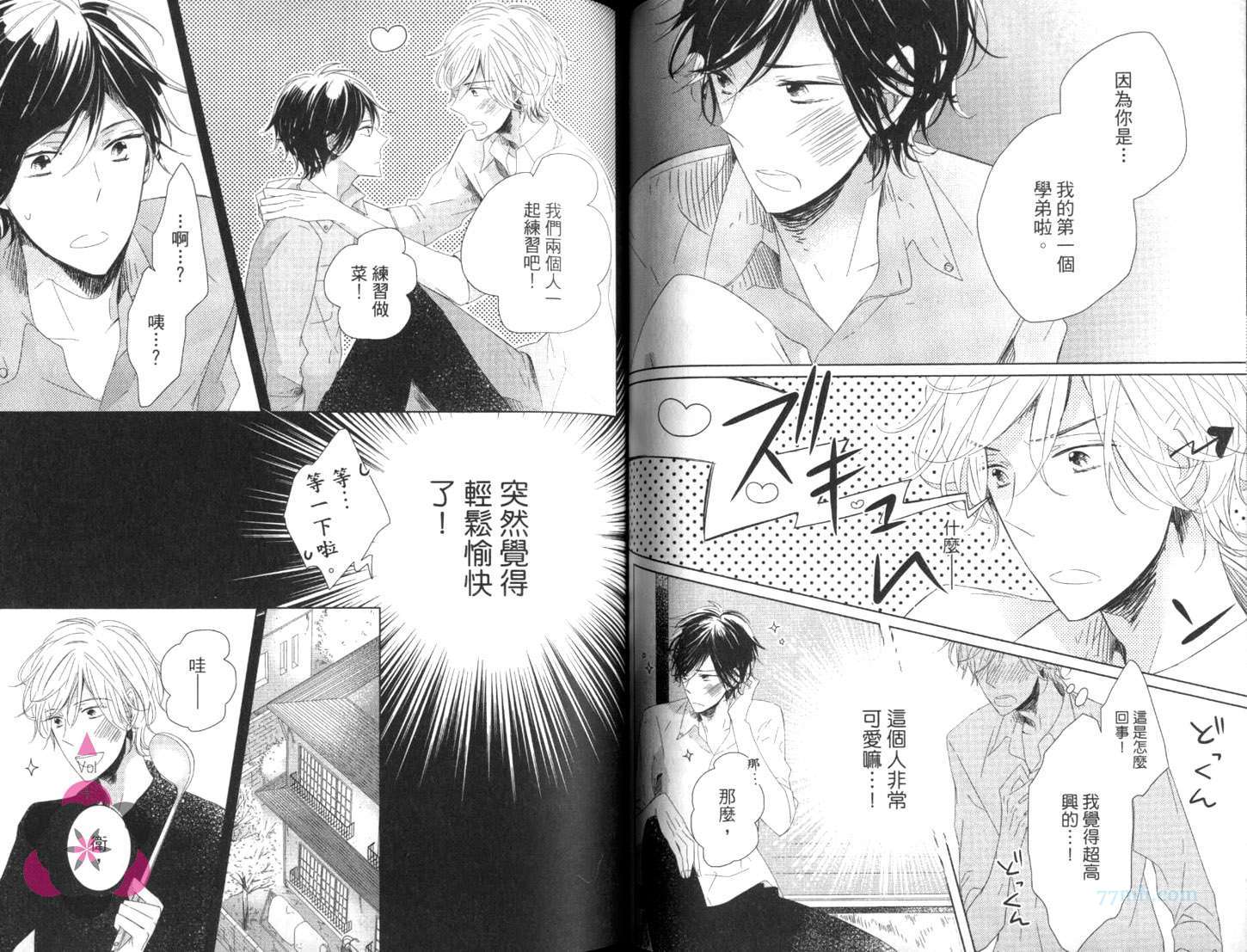 《日向君帅不帅》漫画最新章节第1卷免费下拉式在线观看章节第【56】张图片