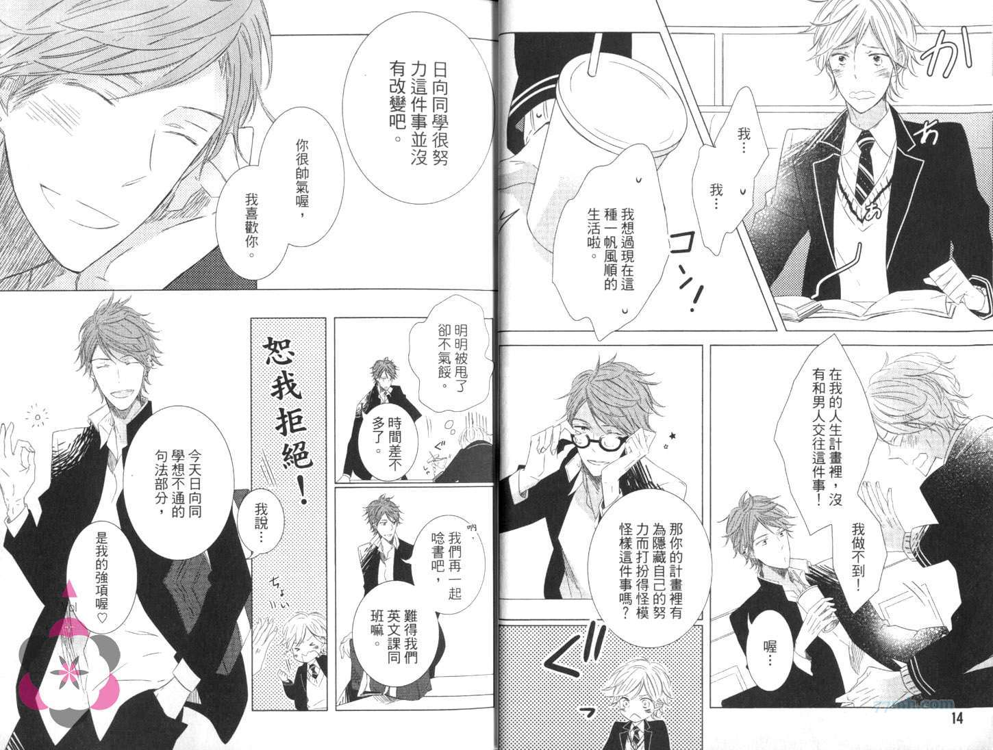 《日向君帅不帅》漫画最新章节第1卷免费下拉式在线观看章节第【12】张图片