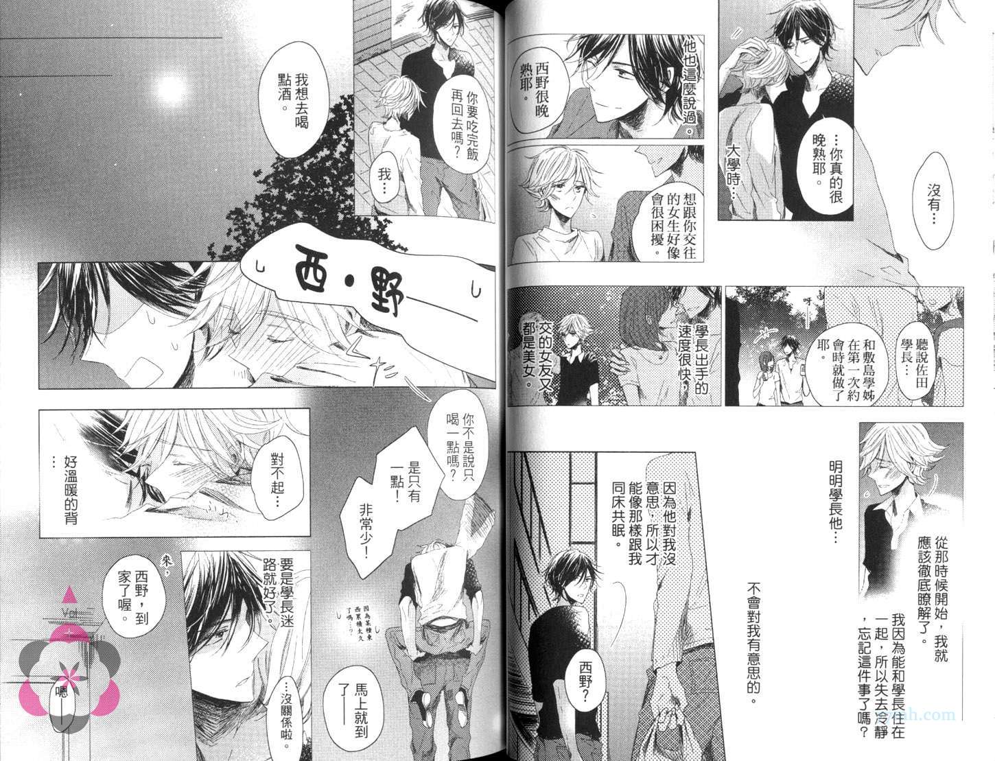 《日向君帅不帅》漫画最新章节第1卷免费下拉式在线观看章节第【45】张图片