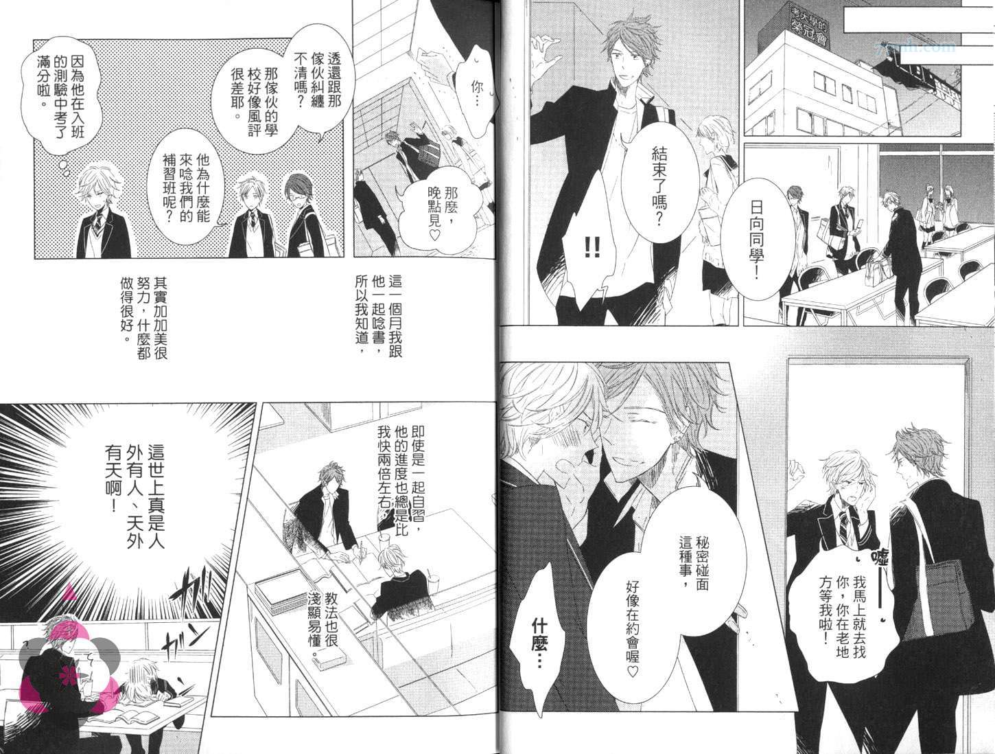 《日向君帅不帅》漫画最新章节第1卷免费下拉式在线观看章节第【13】张图片