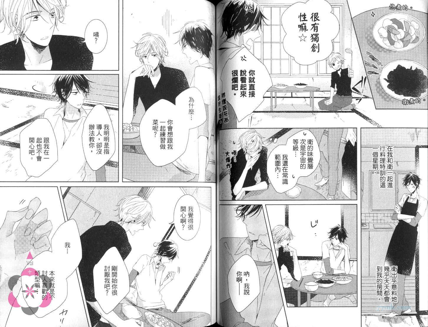 《日向君帅不帅》漫画最新章节第1卷免费下拉式在线观看章节第【57】张图片