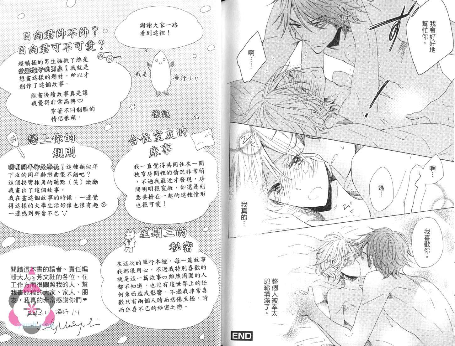 《日向君帅不帅》漫画最新章节第1卷免费下拉式在线观看章节第【85】张图片