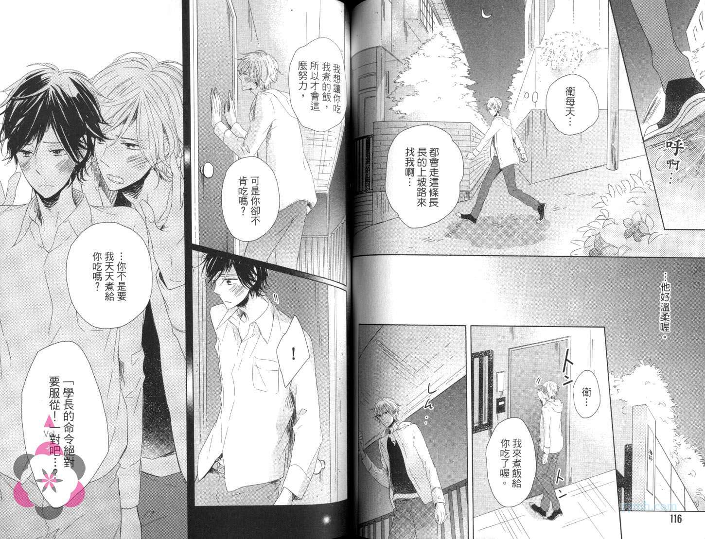 《日向君帅不帅》漫画最新章节第1卷免费下拉式在线观看章节第【63】张图片