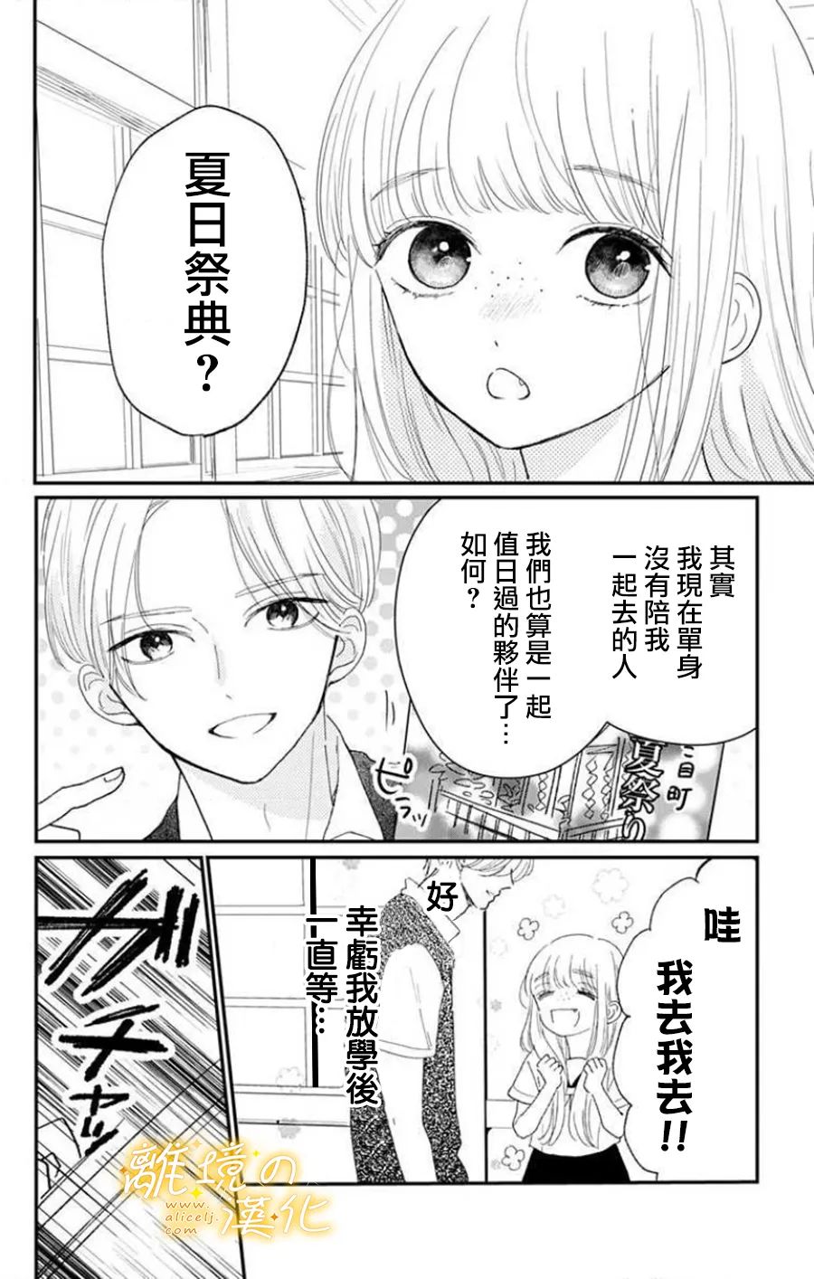 《眼底满满都是爱》漫画最新章节第9话免费下拉式在线观看章节第【4】张图片