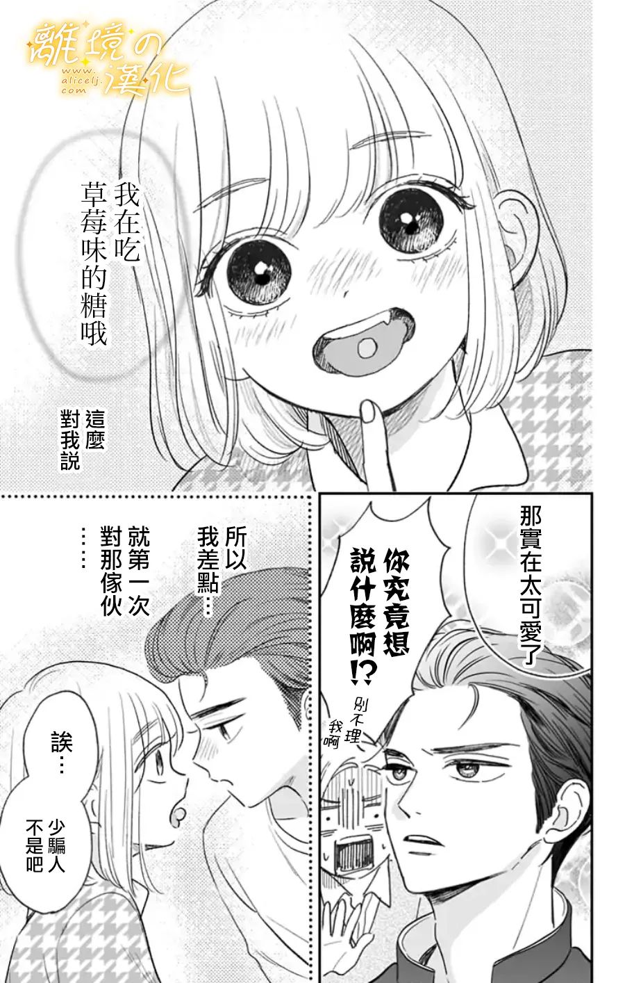 《眼底满满都是爱》漫画最新章节番外篇2~3免费下拉式在线观看章节第【7】张图片