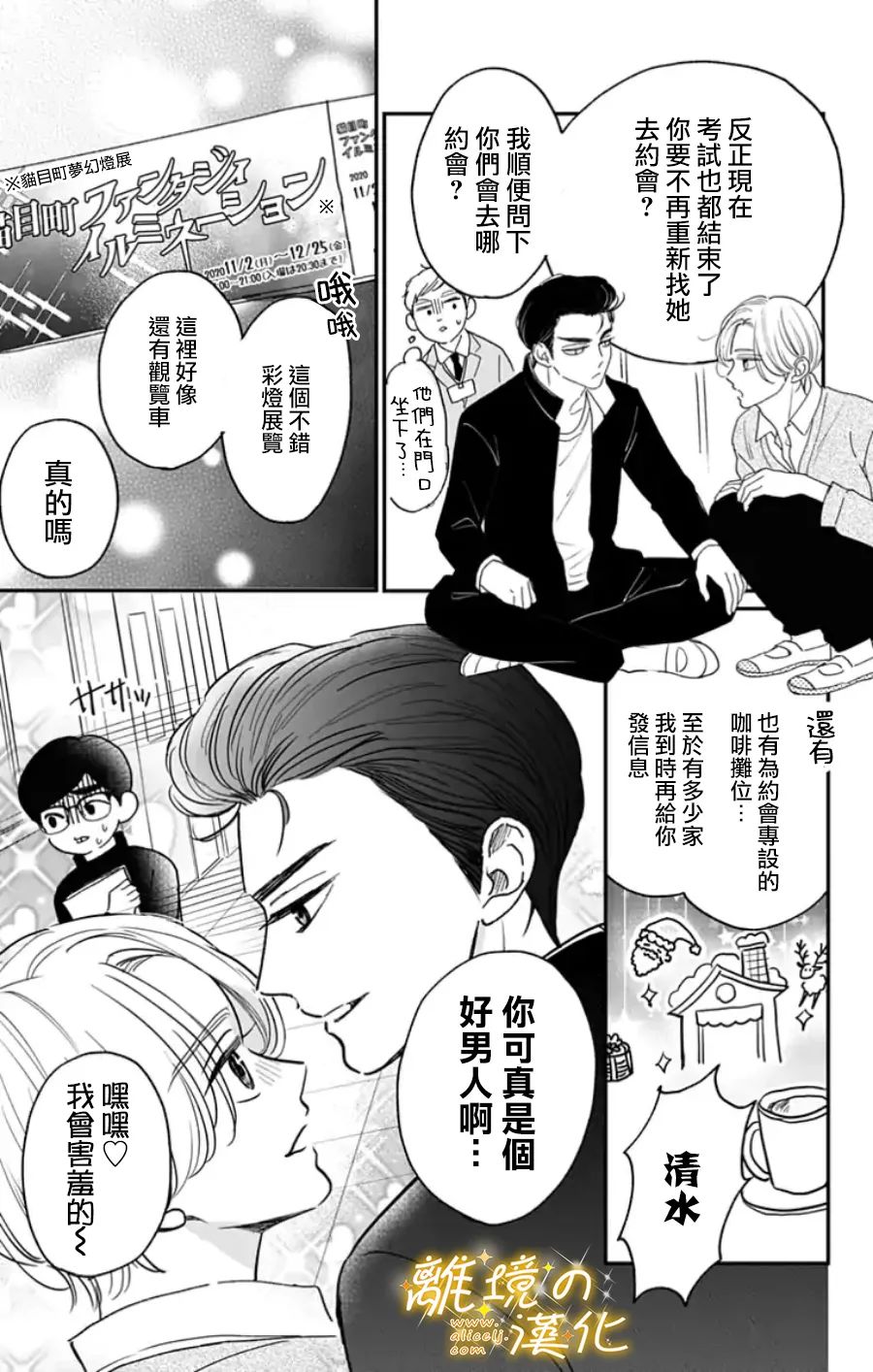 《眼底满满都是爱》漫画最新章节番外篇2~3免费下拉式在线观看章节第【5】张图片