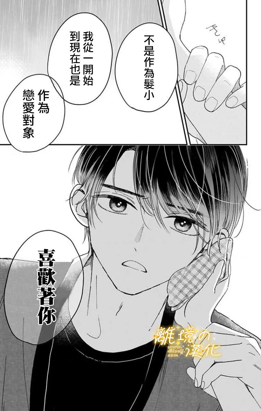 《眼底满满都是爱》漫画最新章节第10话免费下拉式在线观看章节第【14】张图片