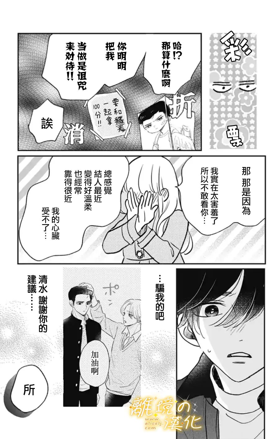 《眼底满满都是爱》漫画最新章节番外篇2~3免费下拉式在线观看章节第【29】张图片