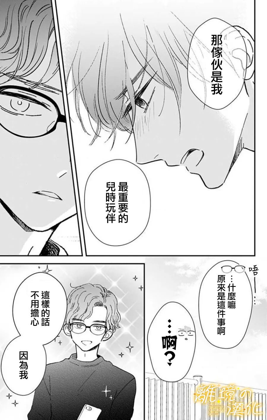 《眼底满满都是爱》漫画最新章节第5话免费下拉式在线观看章节第【11】张图片