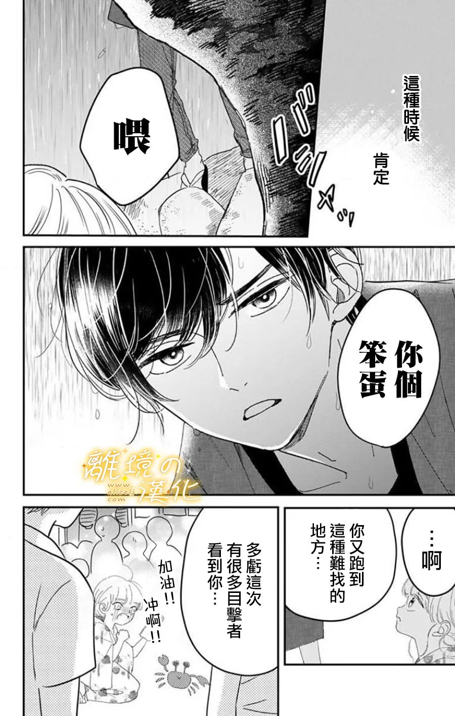 《眼底满满都是爱》漫画最新章节第10话免费下拉式在线观看章节第【11】张图片