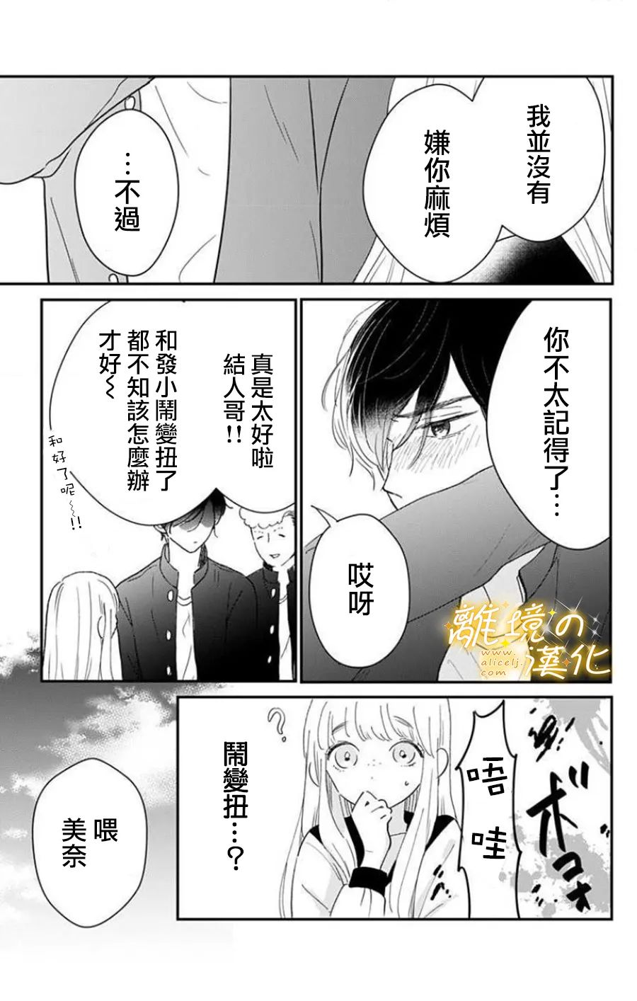 《眼底满满都是爱》漫画最新章节第7话免费下拉式在线观看章节第【19】张图片