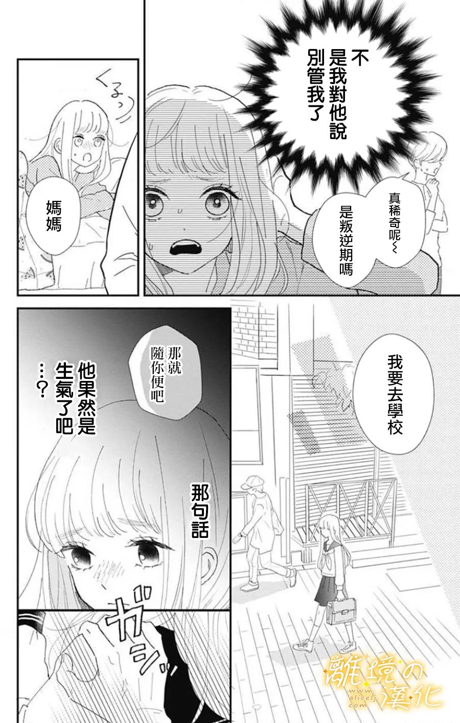 《眼底满满都是爱》漫画最新章节第3话免费下拉式在线观看章节第【6】张图片