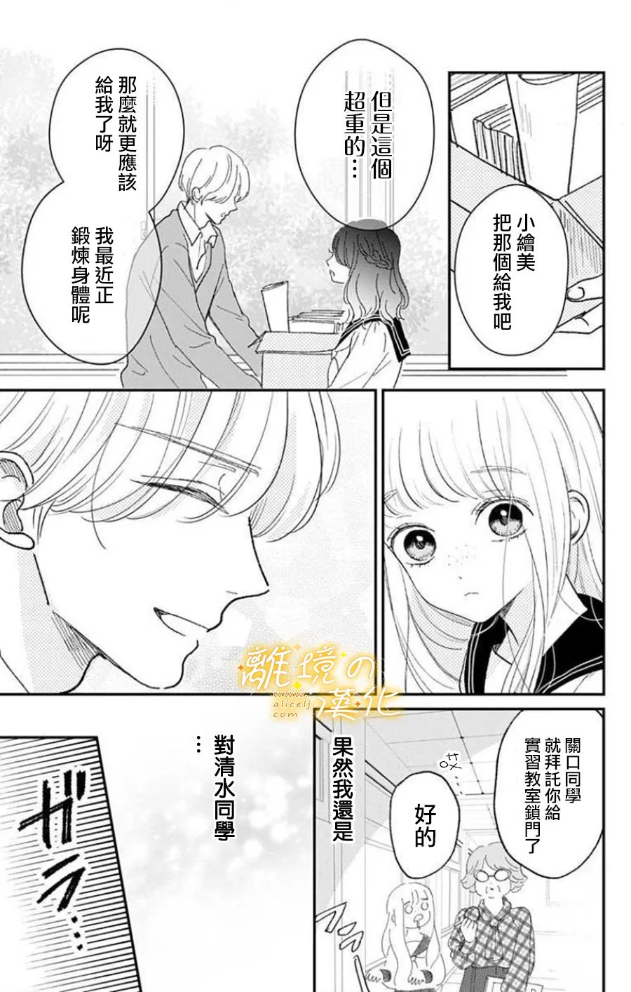 《眼底满满都是爱》漫画最新章节第6话免费下拉式在线观看章节第【11】张图片