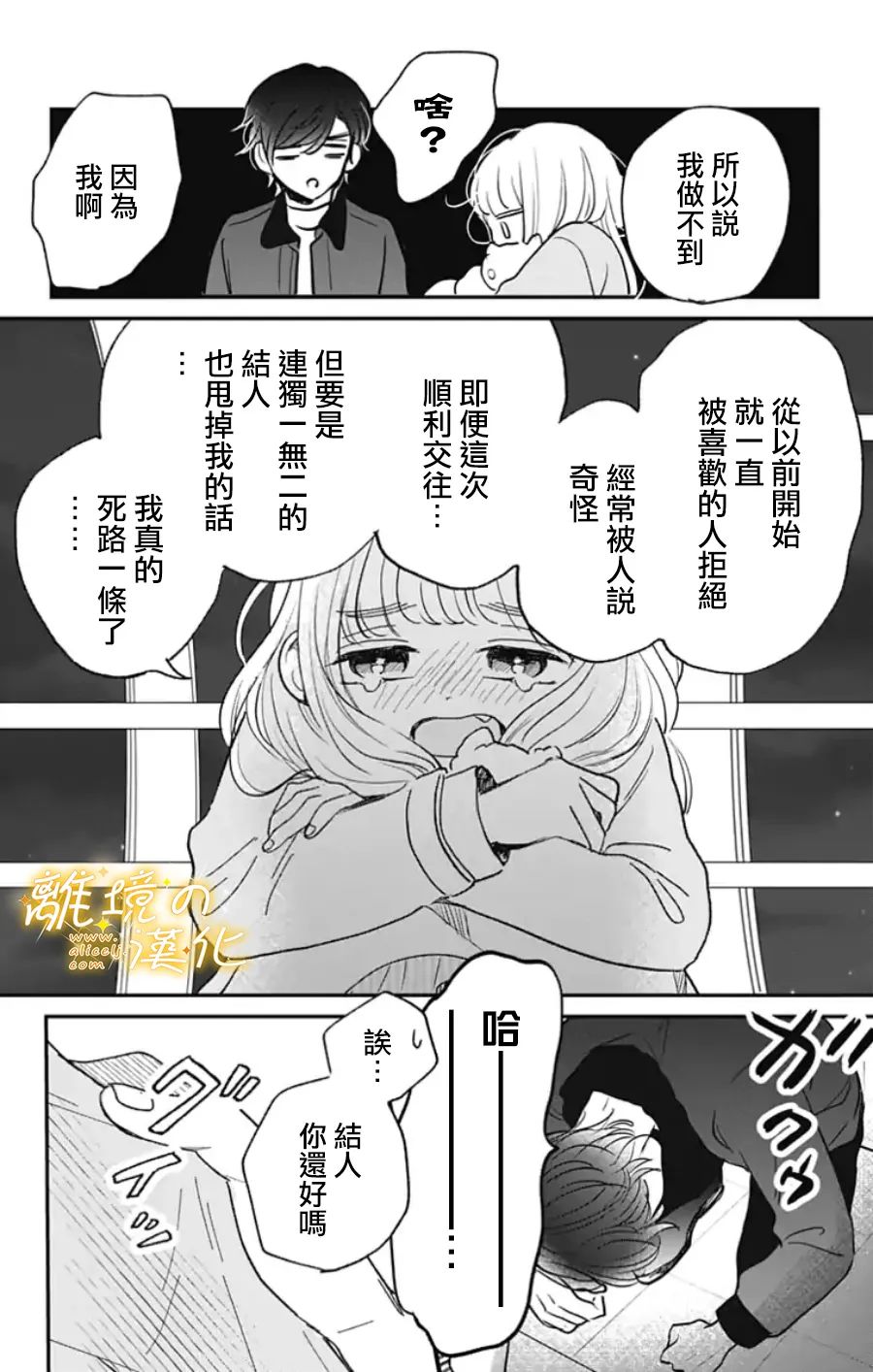 《眼底满满都是爱》漫画最新章节番外篇2~3免费下拉式在线观看章节第【30】张图片