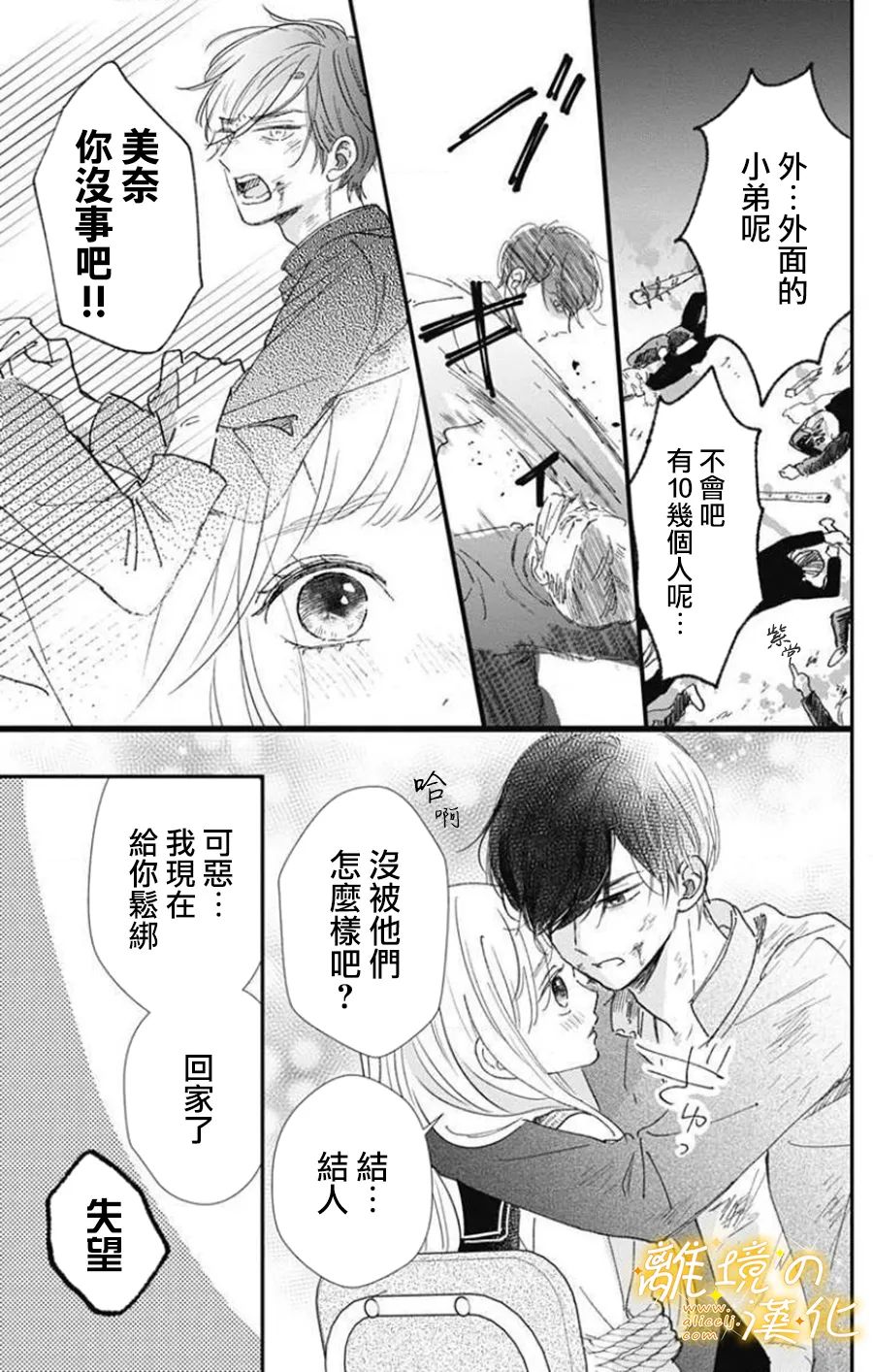 《眼底满满都是爱》漫画最新章节第3话免费下拉式在线观看章节第【13】张图片