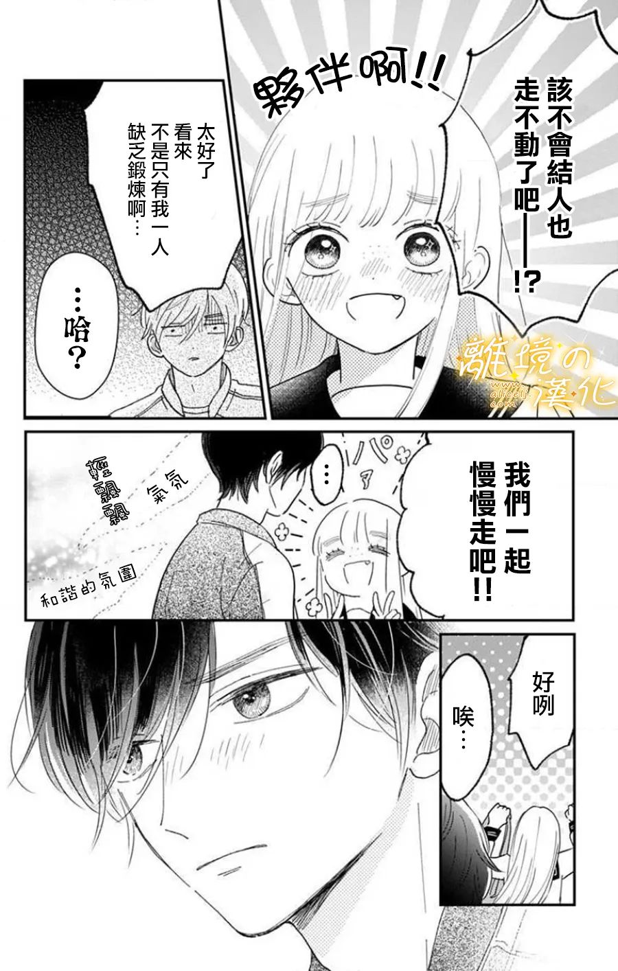 《眼底满满都是爱》漫画最新章节第8话免费下拉式在线观看章节第【16】张图片