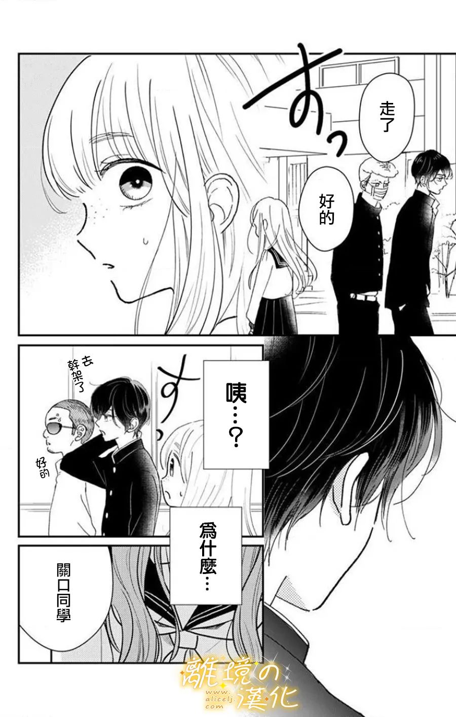 《眼底满满都是爱》漫画最新章节第7话免费下拉式在线观看章节第【4】张图片