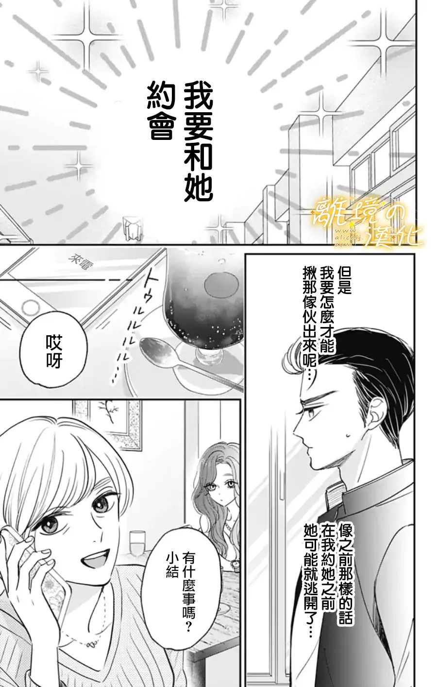 《眼底满满都是爱》漫画最新章节番外篇2~3免费下拉式在线观看章节第【15】张图片