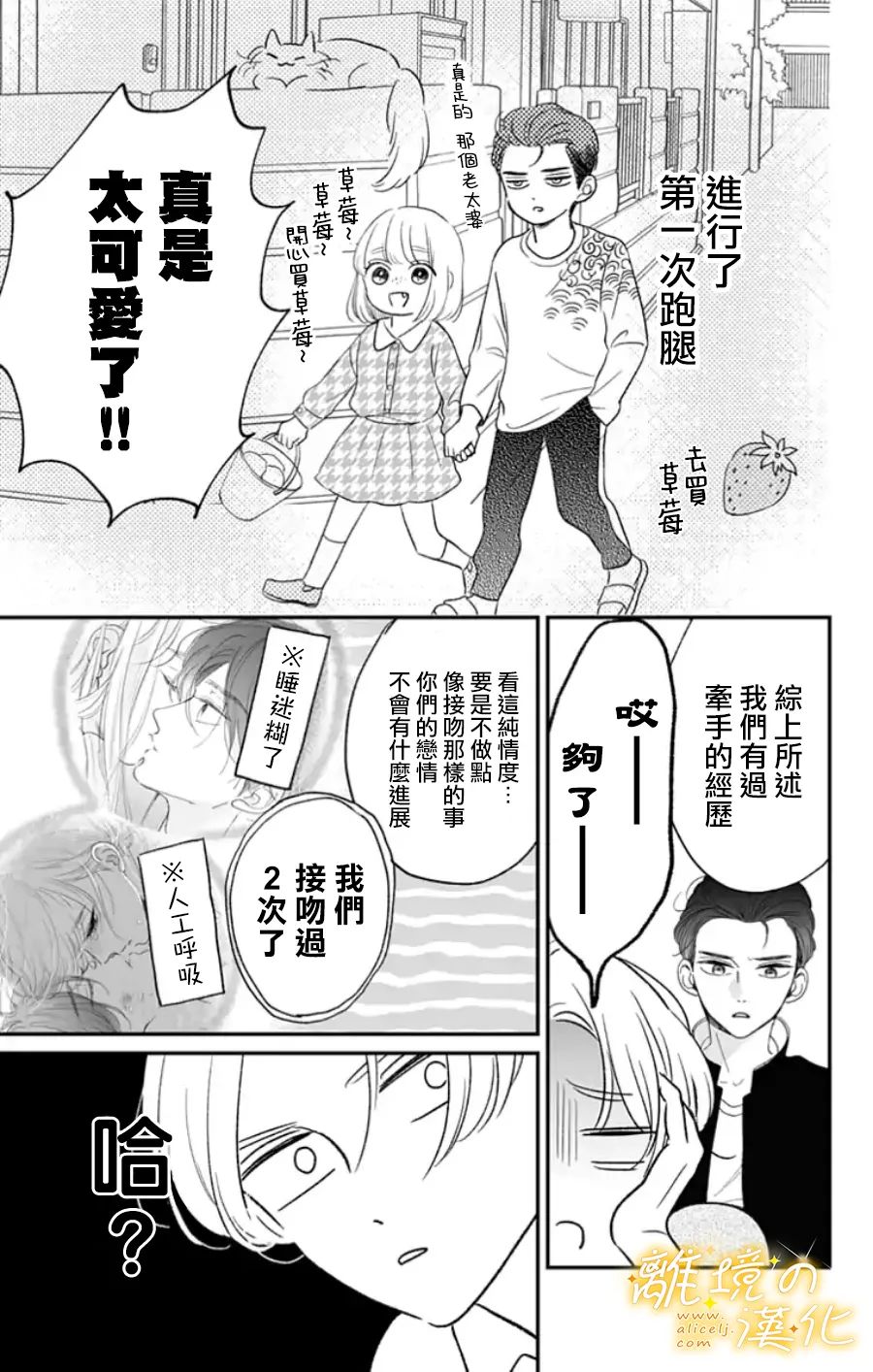 《眼底满满都是爱》漫画最新章节番外篇2~3免费下拉式在线观看章节第【9】张图片