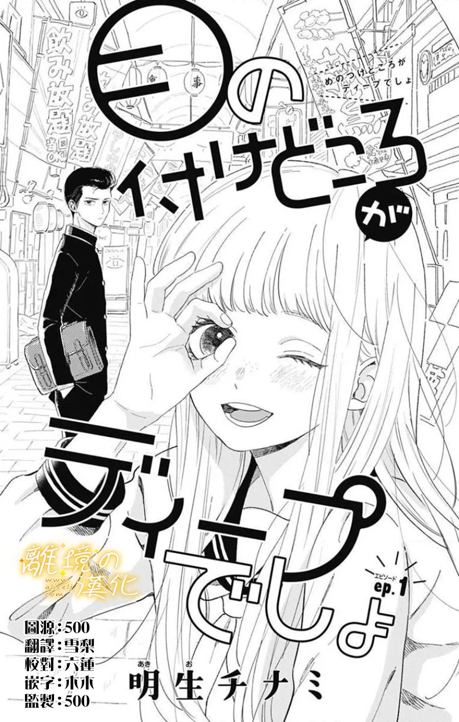 《眼底满满都是爱》漫画最新章节第1话免费下拉式在线观看章节第【2】张图片