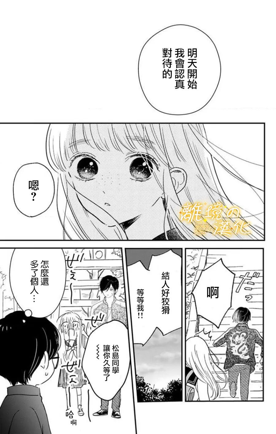 《眼底满满都是爱》漫画最新章节第8话免费下拉式在线观看章节第【17】张图片