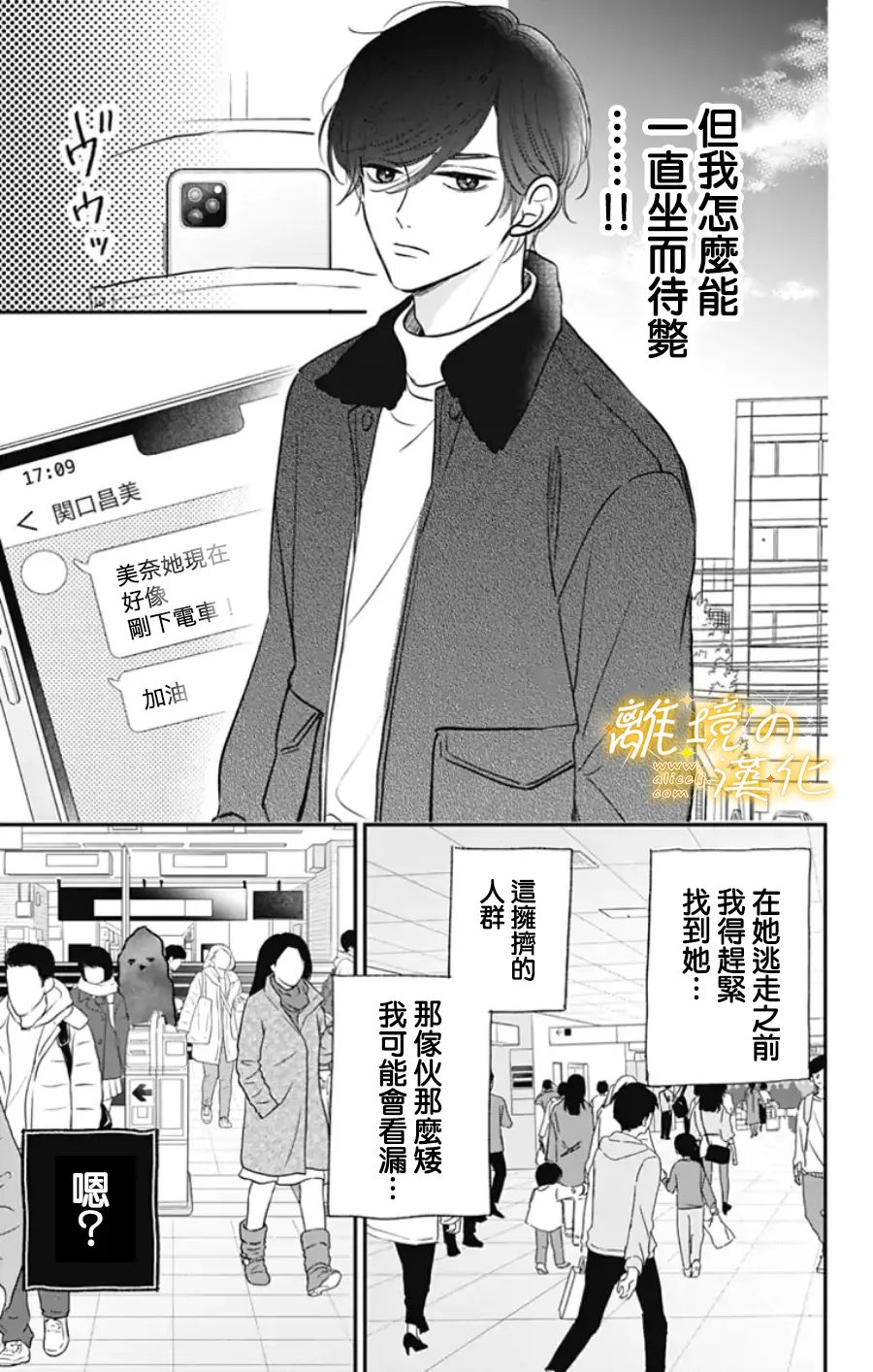 《眼底满满都是爱》漫画最新章节番外篇2~3免费下拉式在线观看章节第【17】张图片