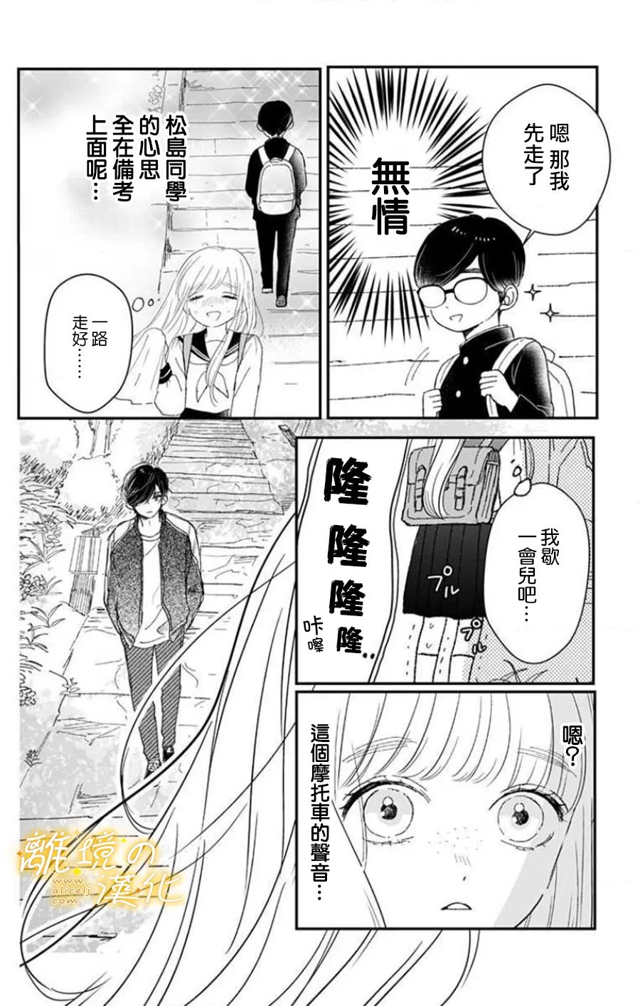 《眼底满满都是爱》漫画最新章节第8话免费下拉式在线观看章节第【12】张图片