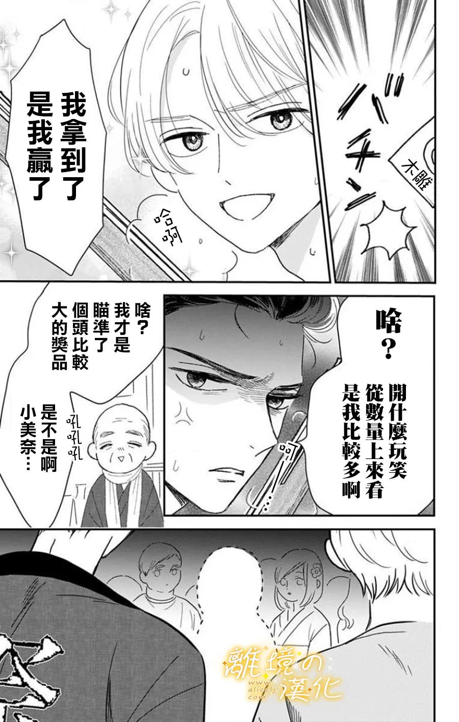 《眼底满满都是爱》漫画最新章节第10话免费下拉式在线观看章节第【4】张图片