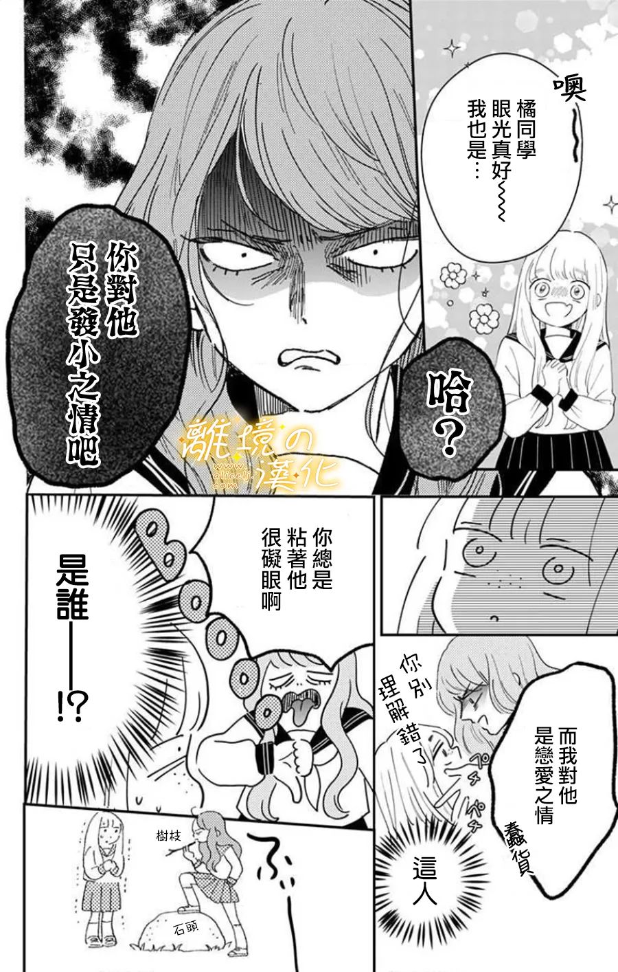 《眼底满满都是爱》漫画最新章节第7话免费下拉式在线观看章节第【6】张图片