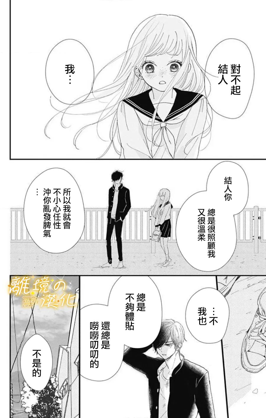 《眼底满满都是爱》漫画最新章节第3话免费下拉式在线观看章节第【16】张图片